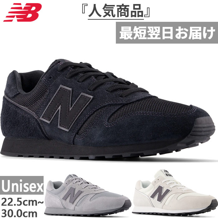 全3色 D幅 ニュー平衡にする メンズ レディース NB 373 レトロランニングスニーカー シューズ 紐靴 置き目撥ねのける Nロゴタイプ 白いこと 白 黒いこと 黒 薄墨色 薄墨色 貨物輸送無料 New Balance M373253D M3733YUD M3739VCD