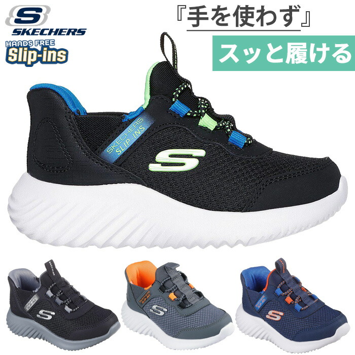 スケッチャーズ ベビー キッズ スリップインズ バウンダー ブリスクバースト スニーカー ハンズフリーシューズ 運動靴 ブラック 黒 ネイビー 送料無料 SKECHERS 403822N