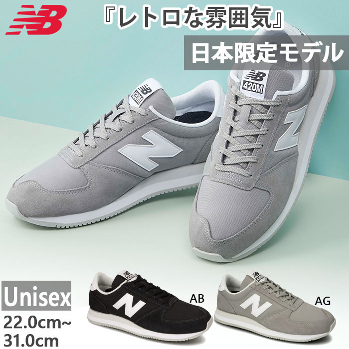 全2色 D幅 ニュー平衡にする メンズ レディース NB 420M スニーカー シューズ 紐靴 スエードクロス 置き目とり捨てる 黒いこと 黒 薄墨色 薄墨色 貨物輸送無料 New Balance UL420MABD UL420MAGD