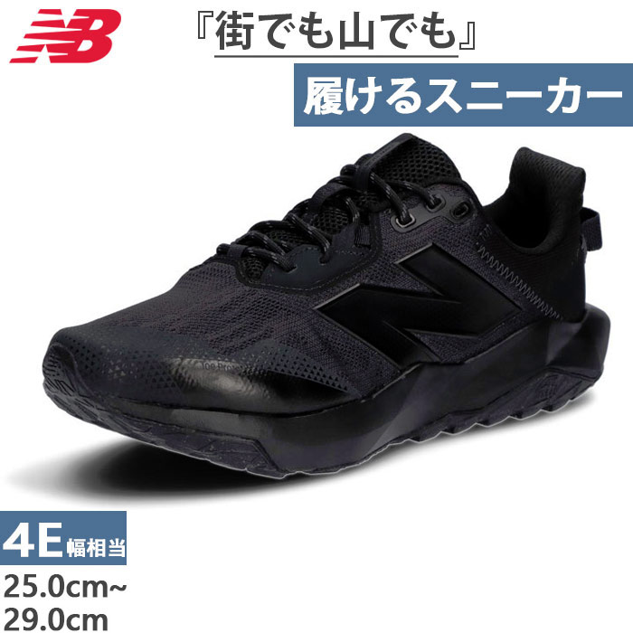 【4月下旬入荷予約商品】 4E 幅広 ニューバランス メンズ ダイナソフト ナイトレル v6 登山靴 山登り トレッキングシューズ ランニングシューズ ジョギング ブラック 黒 送料無料 New Balance