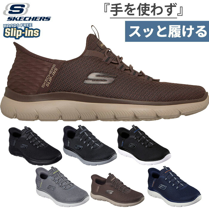 スケッチャーズ メンズ スリップインズ サミッツ - ハイ レンジ SUMMITS- HIGH RANGE スニーカー シューズ スリッポン ハンズフリーシューズ ブラック 黒 グレー ネイビー 灰色 送料無料 SKECHERS 232457｜スポーツゴリラ