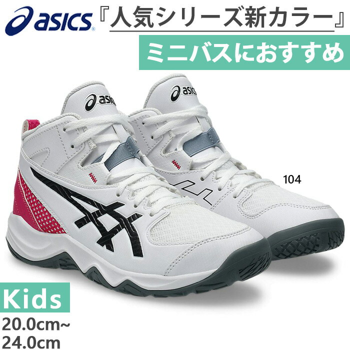 【4月中旬入荷予約商品】 普通幅 アシックス ジュニア キッズ ダンクショット DUNKSHOT MB 10 バスケットボールシューズ バッシュ ミッドカット ホワイト 白 送料無料 asics 1064A019