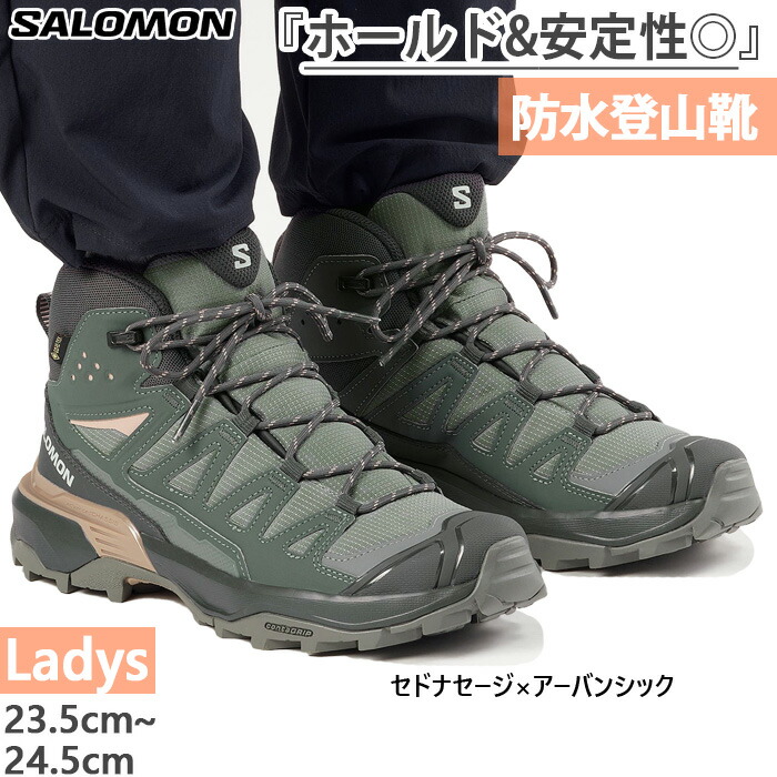 サロモン レディース エックス ウルトラ ミッド X ULTRA 360 MID GORE-TEX 山登り靴 トレッキングシューズ 雨合羽 ゴアテックス 貨物輸送無料 Salomon L47865000