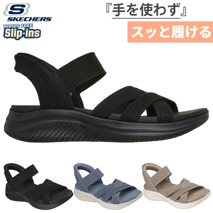 スケッチャーズ レディース スリップインズ ウルトラフレックス 3.0 ULTRAFLEX3.0 FOREVERBETTER サンダル ハンズフリーシューズ ブラック 黒 カーキ 送料無料 SKECHERS 164085 7,184円