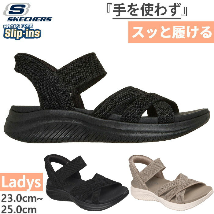 スケッチャーズ レディース スリップインズ ウルトラフレックス 3.0 ULTRAFLEX3.0 FOREVERBETTER サンダル ハンズフリーシューズ 黒いこと 黒 カーキ 貨物輸送無料 SKECHERS 164085