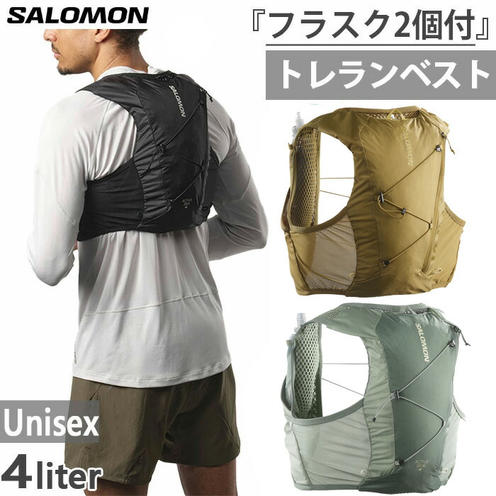 4L サロモン メンズ レディース 活動的ひと肌 ACTIVE SKIN 4 SET 駈けっくら より良い 御徒面子 鞄 トレイル駈けっくら トレラン 黒いこと 黒 カーキ 貨物輸送無料 Salomon LC2178200 LC2178400 LC2863200