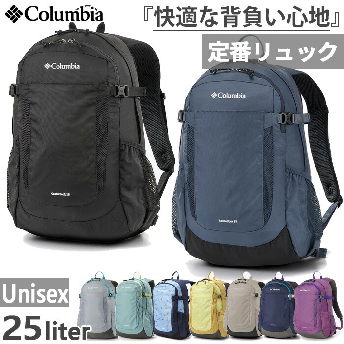 25L コロンビア メンズ レディース キャッスルロック うしろ側容器に並べる Castle Rock 背嚢 デイパック 御徒面子 山登り 通い通学 黒いこと 黒 薄墨色 米国海軍 青碧 青 黄色 ベージュ 緑であること 貨物輸送無料 Columbia PU8662