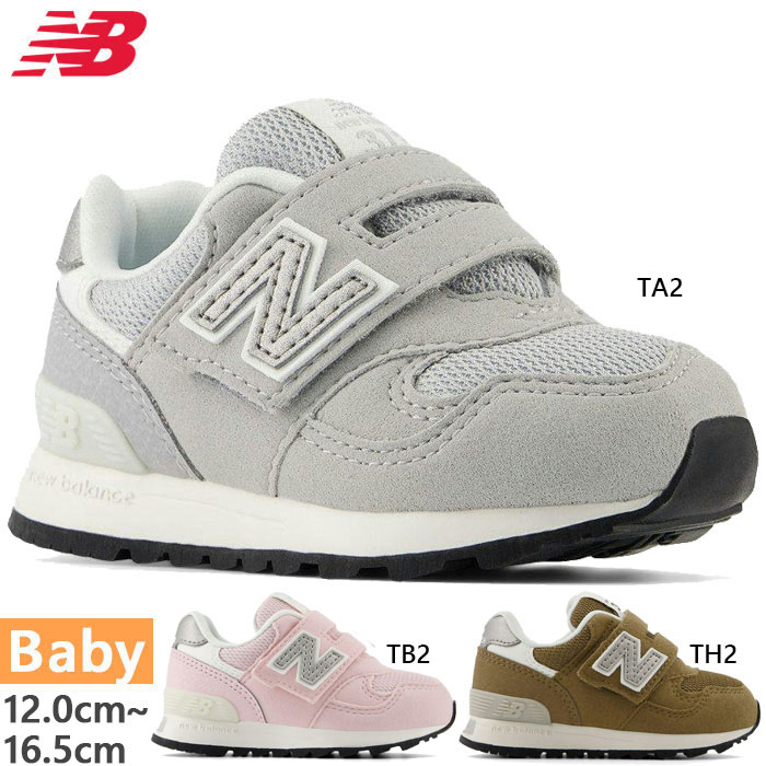 【4月下旬入荷予約商品】 全3色 W幅 ニューバランス ベビー キッズ NB 313 スニーカー シューズ 運動靴 ベルクロ マジックテープ ローカット グレー ブラウン ピンク 茶色 灰色 送料無料 New Balance