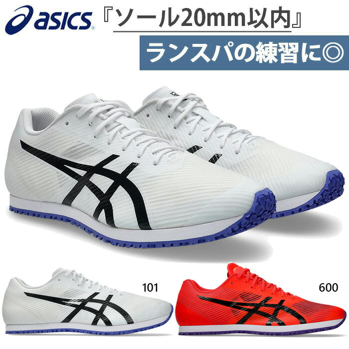 アシックス メンズ ウインドスプリント WINDSPRINT 3 陸上競技 トレーニングシューズ 練習 部活 ホワイト 白 レッド 赤 送料無料 asics 1093A208