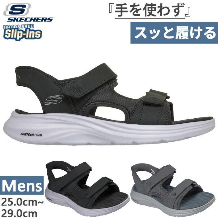 スケッチャーズ メンズ スリップインズ コンツアーフォーム サンダル CONTOUR FOAM SANDAL ZAYDER ハンズフリーシューズ 黒いこと 黒 薄墨色 薄墨色 貨物輸送無料 SKECHERS 232799