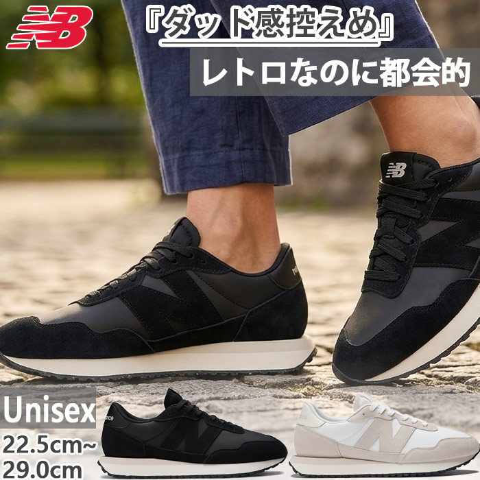 全2色 D幅 ニュー平衡にする メンズ レディース NB 237 スニーカー シューズ 紐靴 心地よい 置き目とり捨てる 白いこと 白 黒いこと 黒 貨物輸送無料 New Balance MS237SDD MS237SED