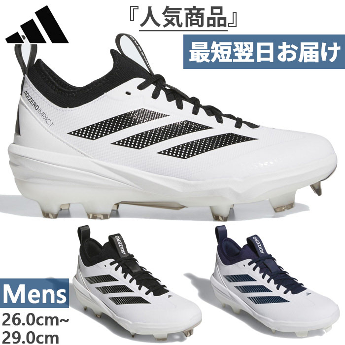 アディダス メンズ アディゼロ 差しひびき Adizero Impact TPU 2.0 ベイスボールシューズ スパイク 白いこと 白 貨物輸送無料 adidas JH6738 JH6739