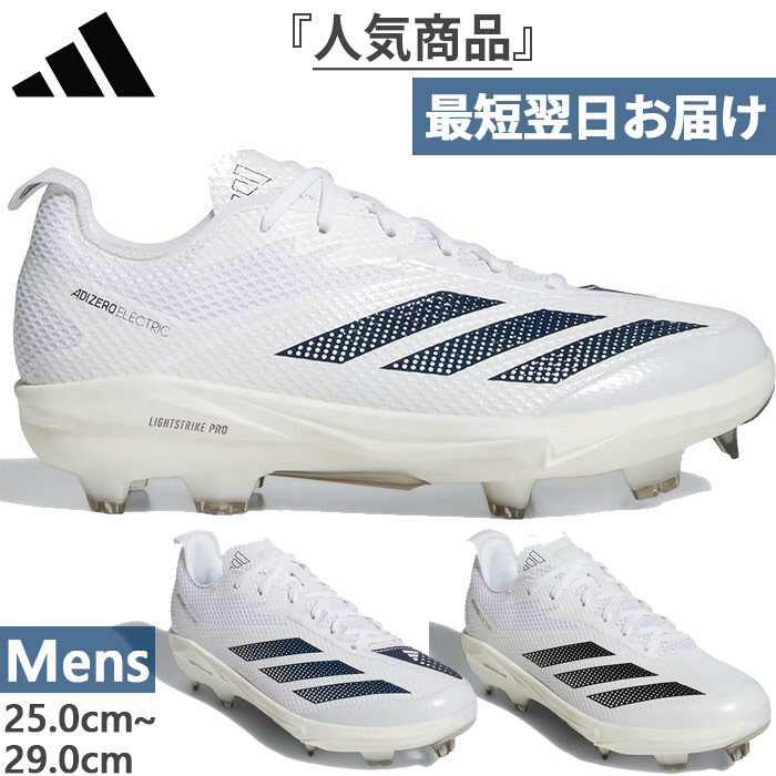アディダス メンズ アディゼロ エレクトリック 2.0 Adizero Electric 2.0 TPU BSB ベイスボールシューズ 尖んがりスパイク 白いこと 白 貨物輸送無料 adidas JI1486 JI1490