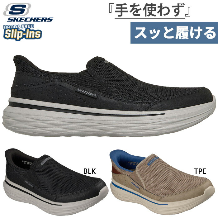 3E幅好いかげんに スケッチャーズ メンズ スリップインズ リラックスドフィット ネバロ スパロー スニーカー ハンズフリーシューズ スリッポン 黒いこと 黒 カーキ 貨物輸送無料 SKECHERS 211335