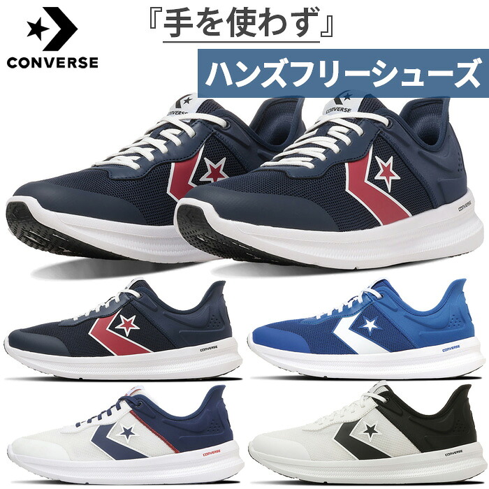 【楽天市場】コンバース メンズ レディース デイスター スリットスライド DAYSTAR SLIT SLIDE スニーカー ハンズフリー ...