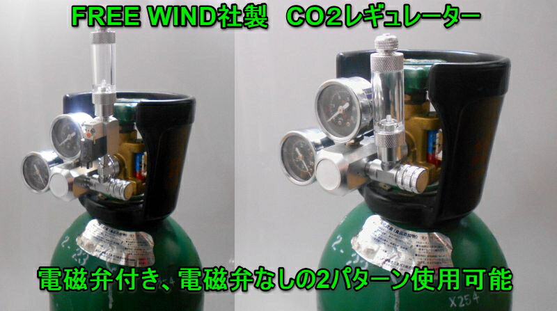 全国送料無料free Wind社 レギュレーター 電磁弁 カウンタ 体型 新型co2レギュレーター 低発熱電磁弁ミドボン用レギュレーターco2 レギュレーター国内メーカーすべてのミドボンに対応 Ice Org Br 全国送料無料free Wind社 レギュレーター 電磁弁 カウンタ 体型 新型co2レギュレーター 低発熱電磁弁ミドボン用レギュレーターco2 レギュレーター国内メーカーすべてのミドボンに対応 Ice Org Br