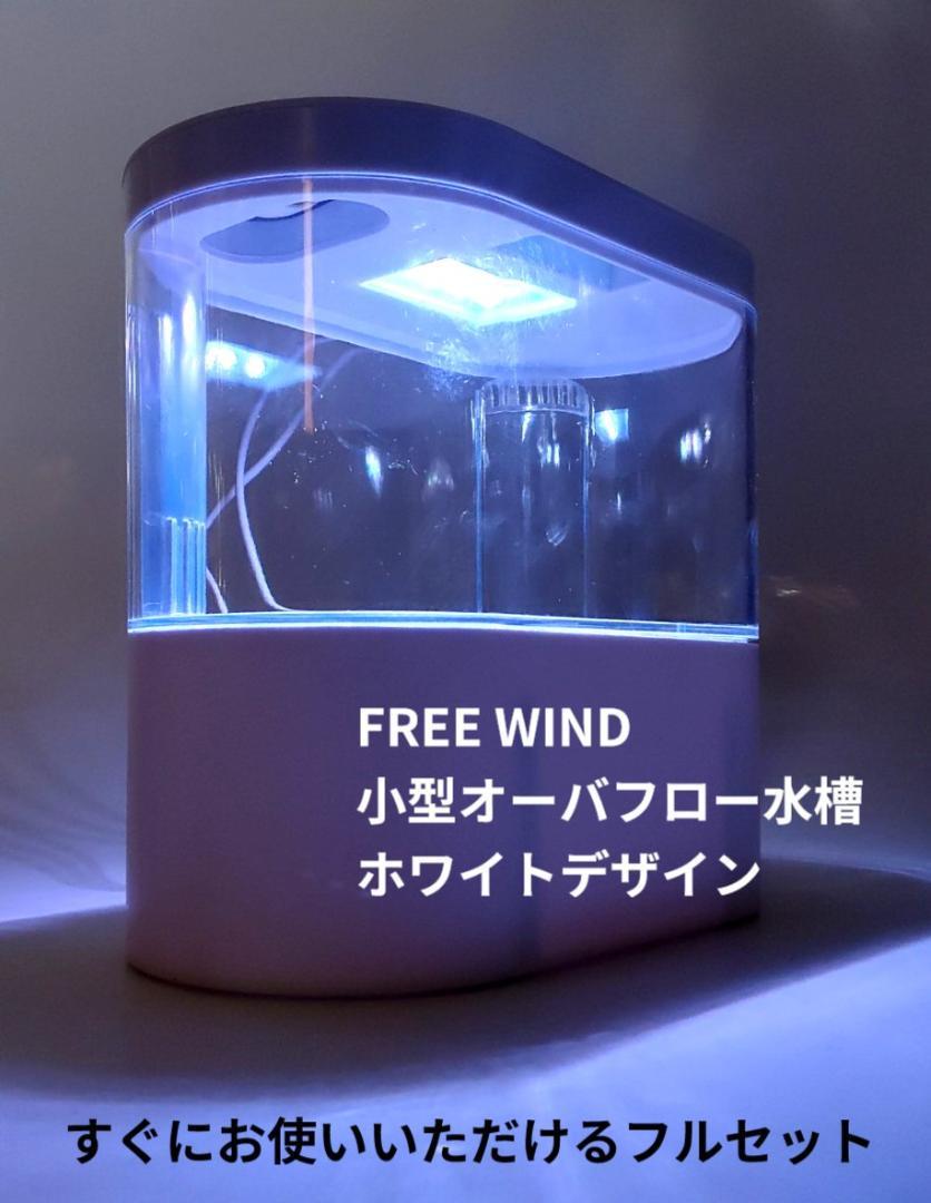 楽天市場】プロテインスキマー FREE WIND社製 フリーウインド プロテインスキマー 500L対応 デジタルコントローラー 8段階流量調節可能  DCポンプ仕様 サンゴ水槽 ベルリンシステム 海水魚 珊瑚 : FREE WIND