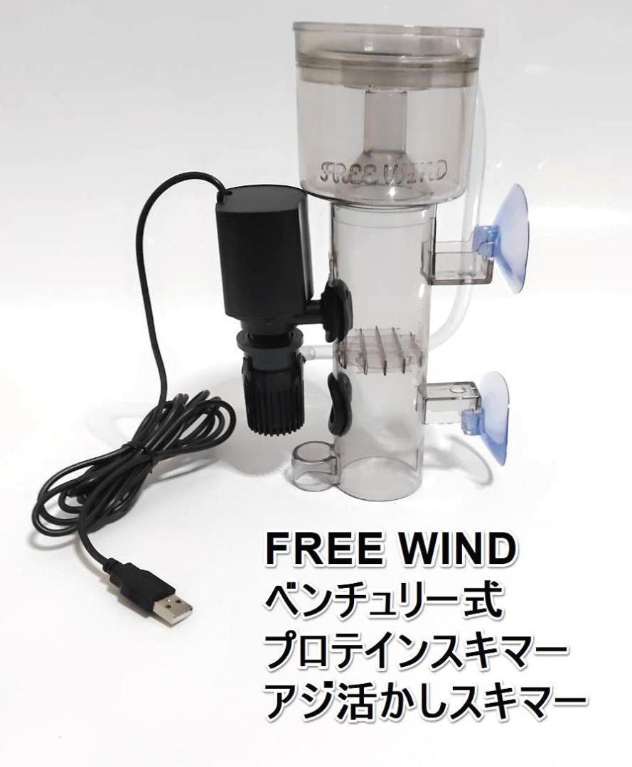 プロテインスキマー　ベンチュリー式 2台　水中ポンプ　ヤエン釣り　釣り　イカ釣り m12003502678_1.jpg
