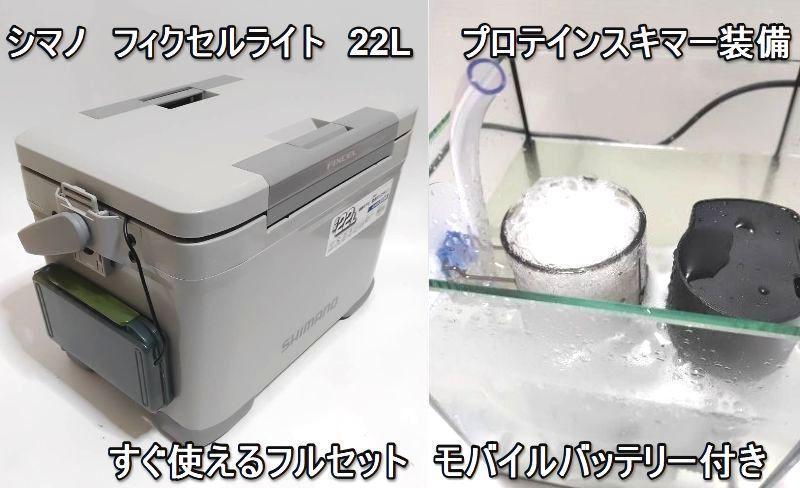 シマノ冷房装置 SHIMANO フィクセルライト 22L  大騒ぎ冷房装置  移動性乾電池 プロテインスキマースキマーとり備える ヤエン つり銭 いかつり銭 冷房装置ボックス席 NF-422V フィクセル 点火装置 薄墨色 22L