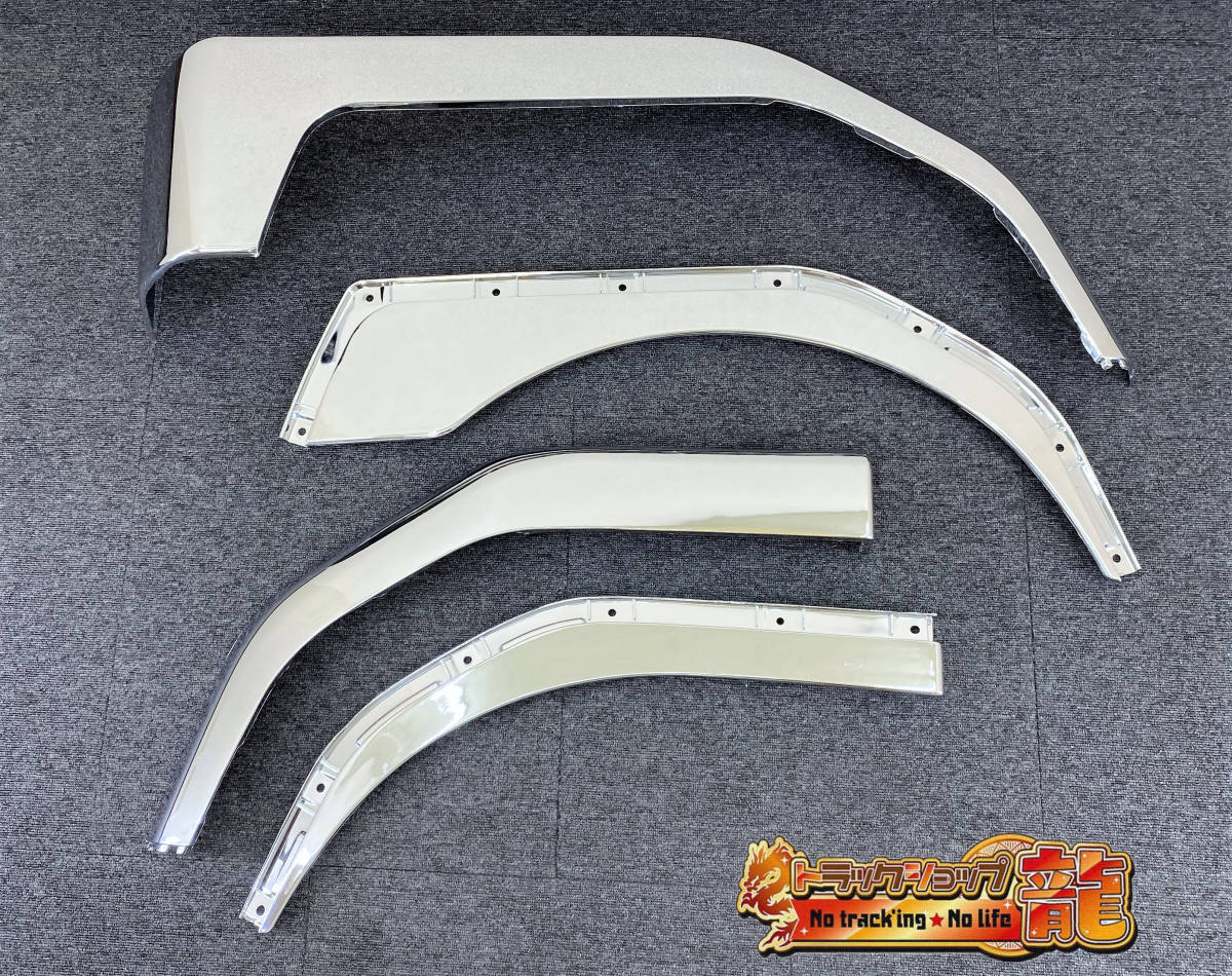 楽天市場】三菱ふそう ファイター メッキ オーバー フェンダー