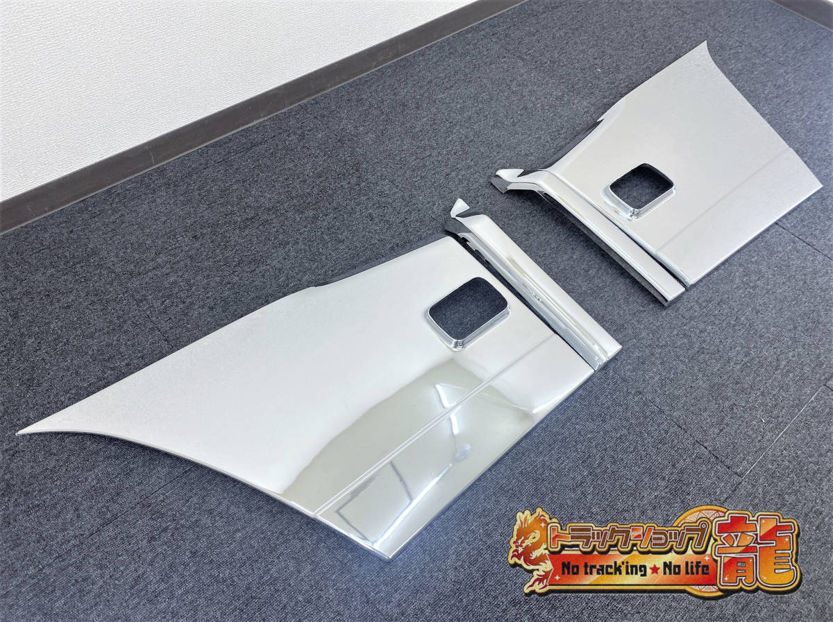 いすゞ ファイブスターギガ メッキ ドア アンダー ガーニッシュ 2分割 左右4点セット