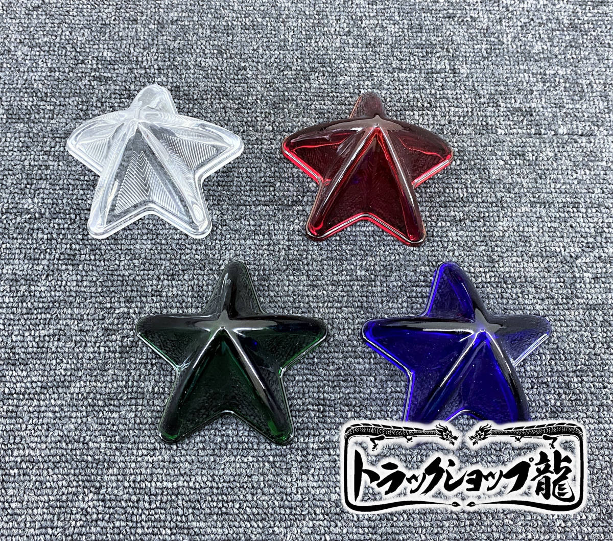 ☆デコトラ☆星マーカー☆ガラスレンズ未使用 - 通販 - guianegro.com.br