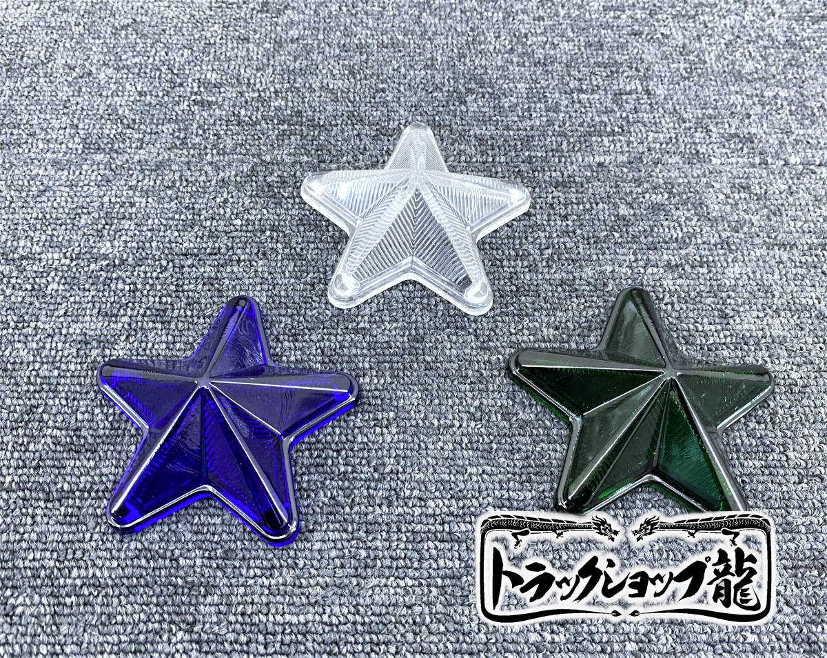 楽天市場】ガラス製 スターマーカーレンズ 星型 レトロ トラックパーツ 