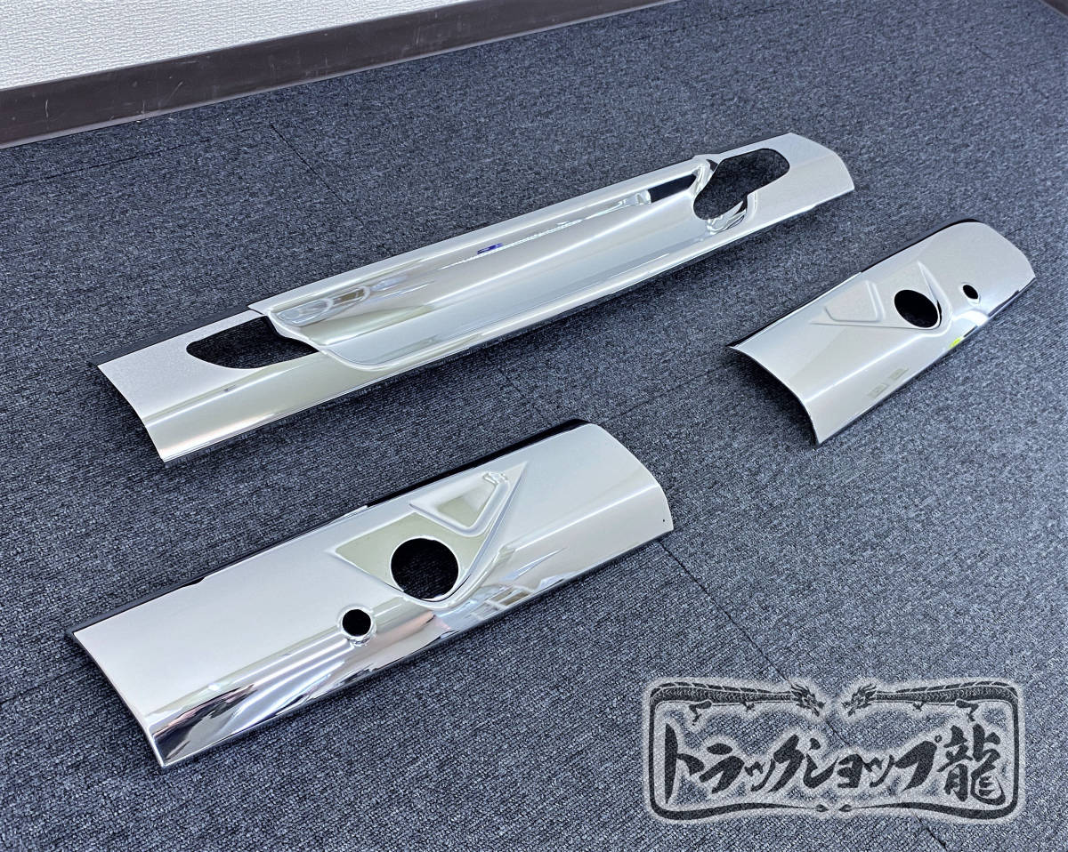 楽天市場】3120866 トラック用品 メッキワイパーパネル 3分割