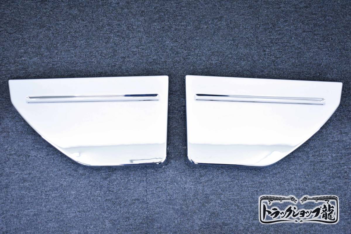 新品即納！日野 クルージングレンジャー メッキ ドアガーニッシュ 左右セット デコトラ 