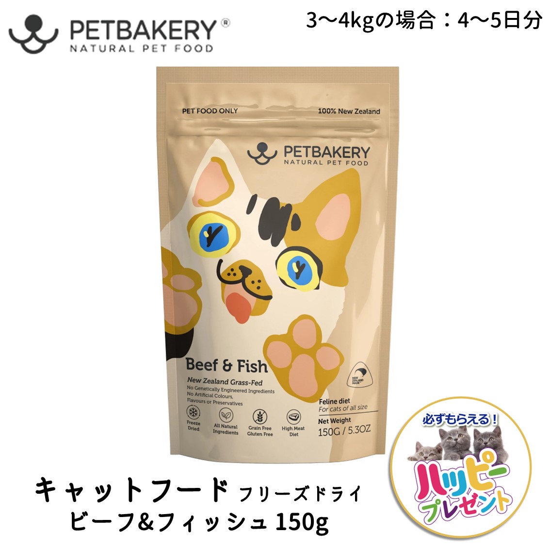【楽天市場】キャットフード フリーズドライ 猫 生食 トッピング ふりかけ グラスフェッドビーフ 魚 ニュージーランド PETBAKERY