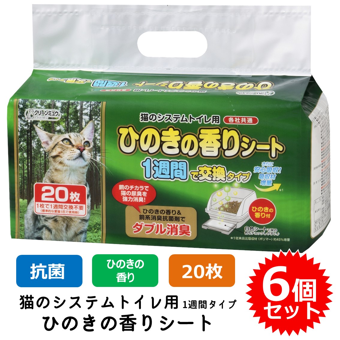 クリーンミュウ 猫のシステムトイレ用 ひのきの香りシート 1週間用 猫用 臭い 臭くない 猫砂 ネコ砂 ペットシート ペーパーシート 6個セット (1個20枚入) FREEBIRD フリーバード 5,187円