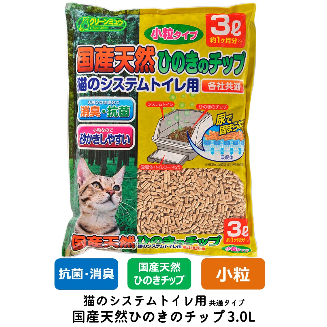 日本全国送料無料商品 | 特集  楽天市場】4袋セット 猫 国産天然ひのきのチップ クリーンミュウ トイレ用品