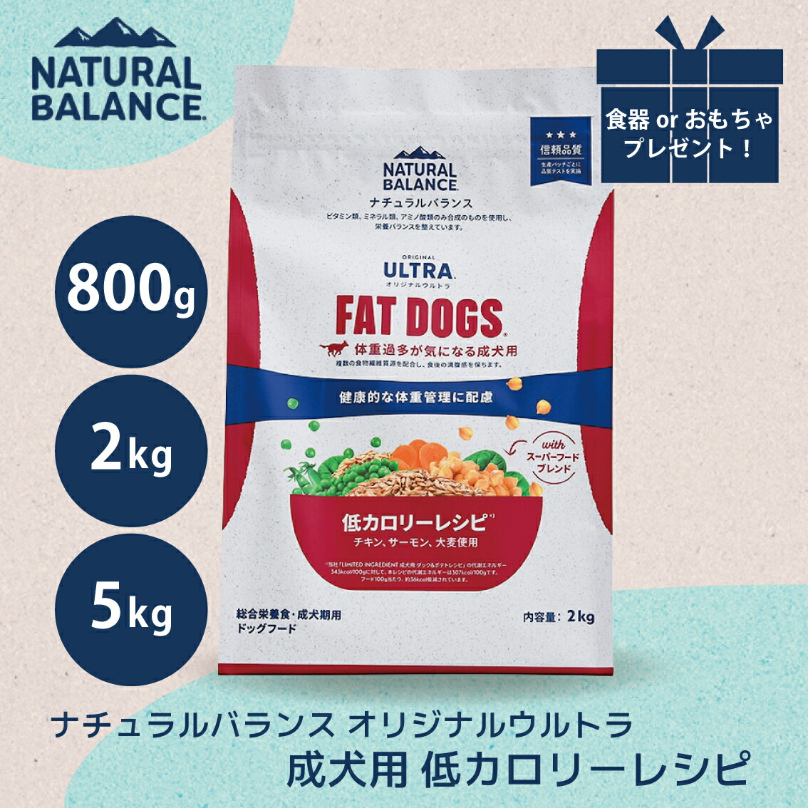 【プレゼントキャンペーン実施中！】ドッグフード 犬 ごはん ドライフード カリカリ かりかり チキン サーモン ナチュラルバランス オリジナルウルトラ 成犬用 低カロリーレシピ 800g 2kg 5kg NaturalBalance FREEBIRD フリーバード｜犬猫用品専門店 FREE BIRD