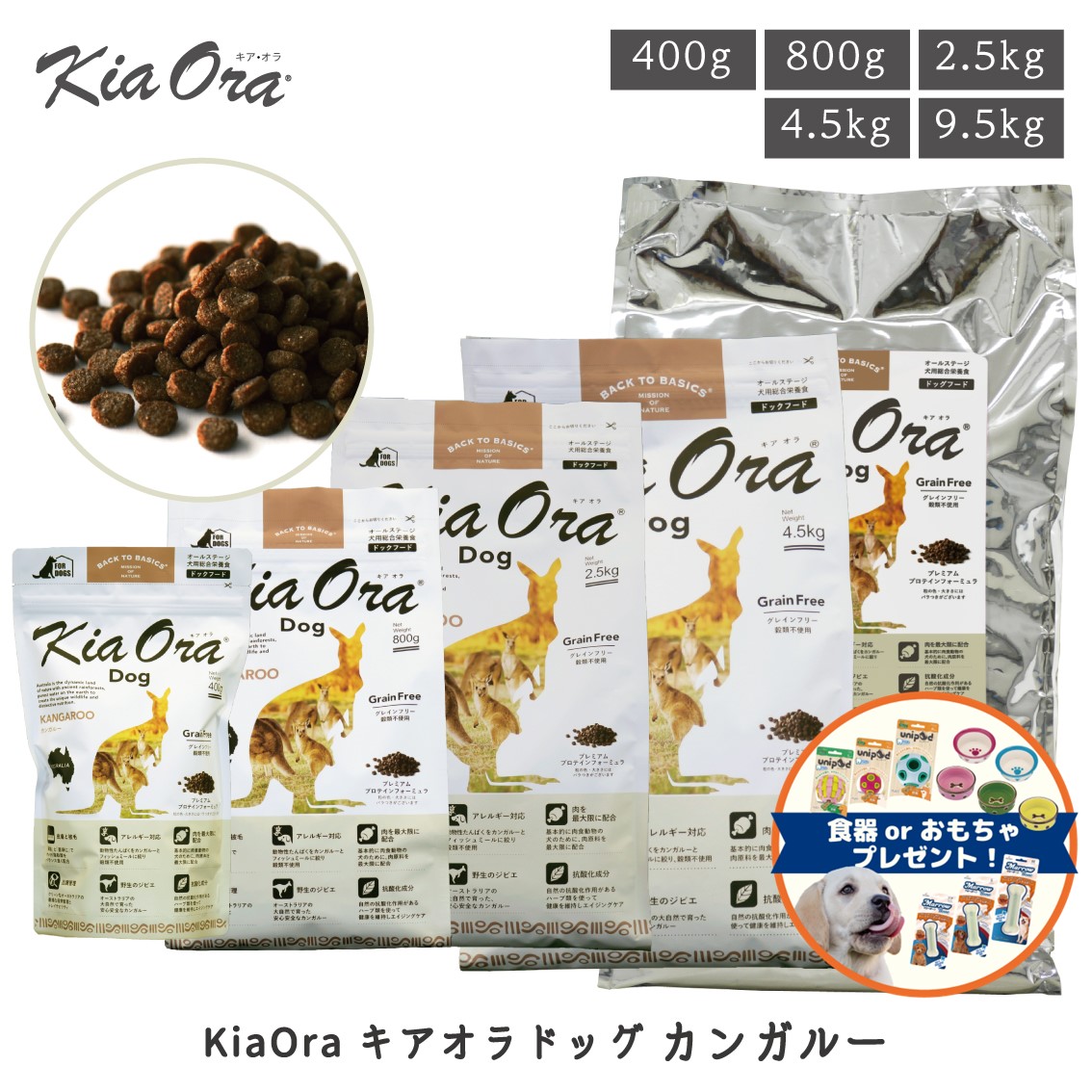 KiaOra キアオラ ドッグ カンガルー 400g 800g 2.5kg 4.5kg 9.5kg ドッグフード 犬 ごはん ドライ かりかり レルギー 犬用 皮膚被毛 総合栄養食 レッドハート FREEBIRD フリーバード|犬猫用品専門店 FREE BIRD