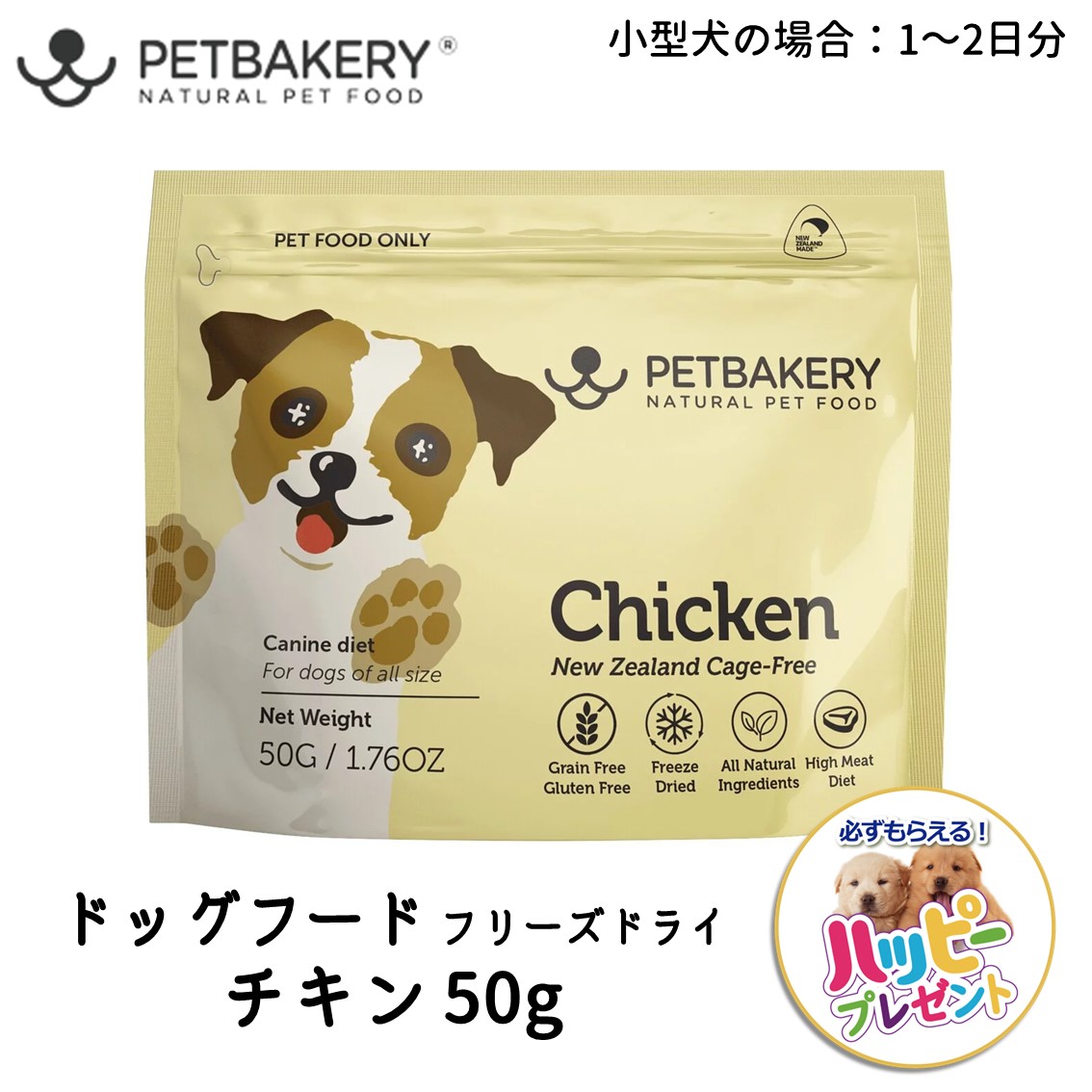 【楽天市場】ドッグフード フリーズドライ 犬 生食 トッピング ふりかけ 鶏 ニュージーランド PETBAKERY Chicken New Zealand Cage Free チキン For
