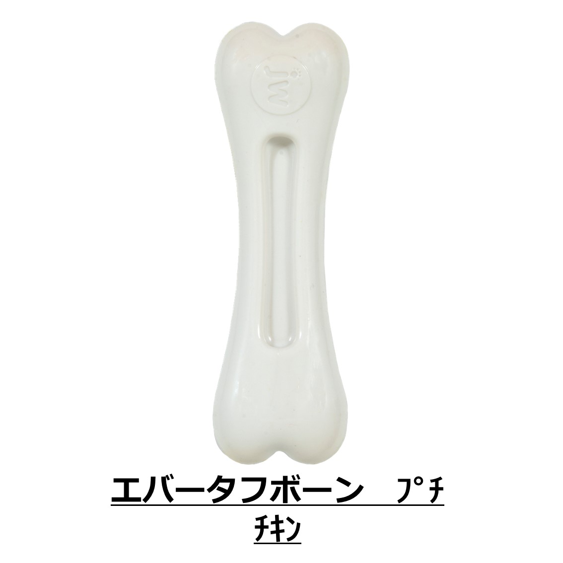 エバータフボーン プチ チキン