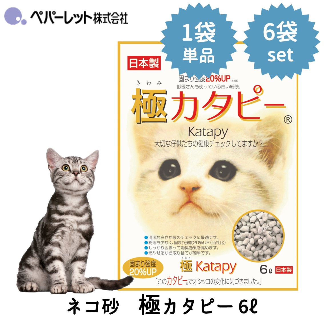 楽天市場】[ケース] 国産 ペパーレット 極カタピー 6L×6袋紙砂