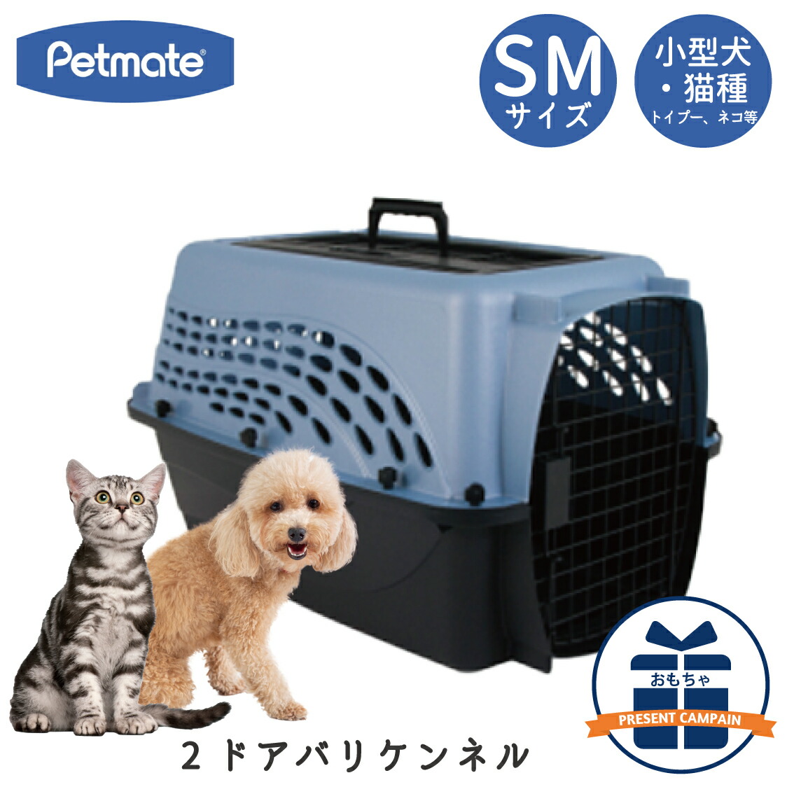 バリケンネル ハードキャリー クレート ハードクレート キャリー ダブルドア 小型犬 猫 お出かけ 飛行機 災害時 ハウス 送料無料 IATA ペットメイト 2ドアバリケンネル SMサイズ アッシュブルー/ブラック Petmate FREEBIRD フリーバード|犬猫用品専門店 FREE BIRD