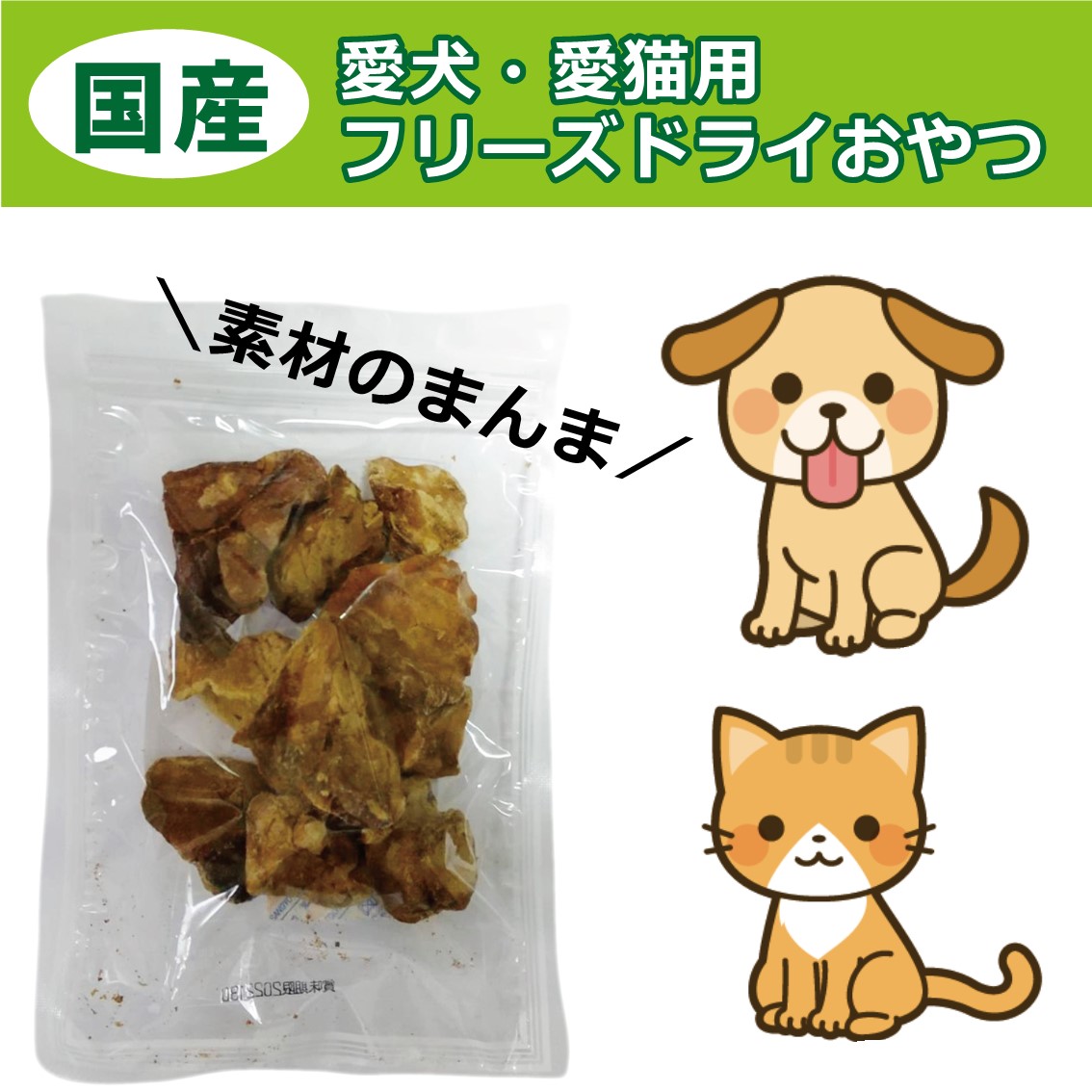 楽天市場 犬 猫 おやつ 国産 素材のまんまフリーズドライ 鶏レバー 35g Free Bird