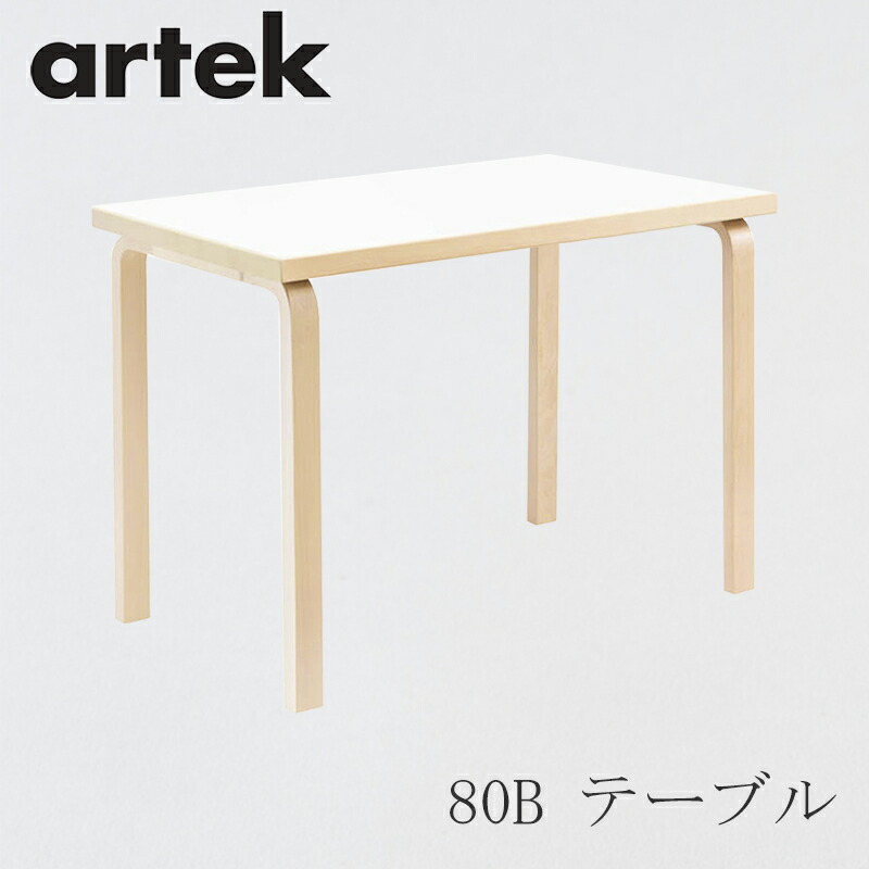 楽天市場】【即納】90B テーブル（φ75cm）（アルテック／Artek）ホワイト ラミネート : free design（フリーデザイン）