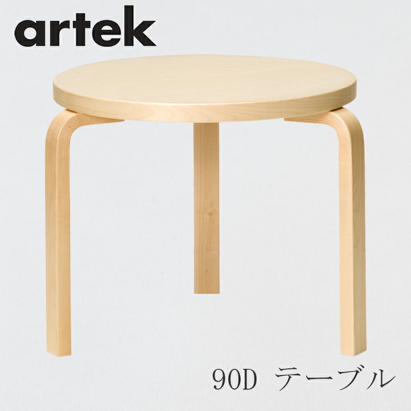 楽天市場】【即納】90B テーブル（φ75cm）（アルテック／Artek）ホワイト ラミネート : free design（フリーデザイン）