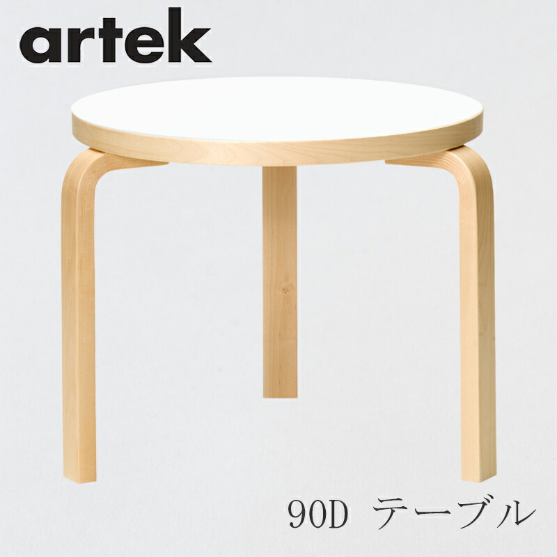 【楽天市場】【即納】90B テーブル（φ75cm）（アルテック／Artek 