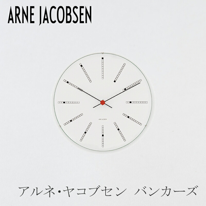 アルネ　ヤコブセン　バンカーズ  温度計　保証書付　Arne Jacobsen アルネヤコブセン バンカーズ 120mm 掛温度計 AJ43687