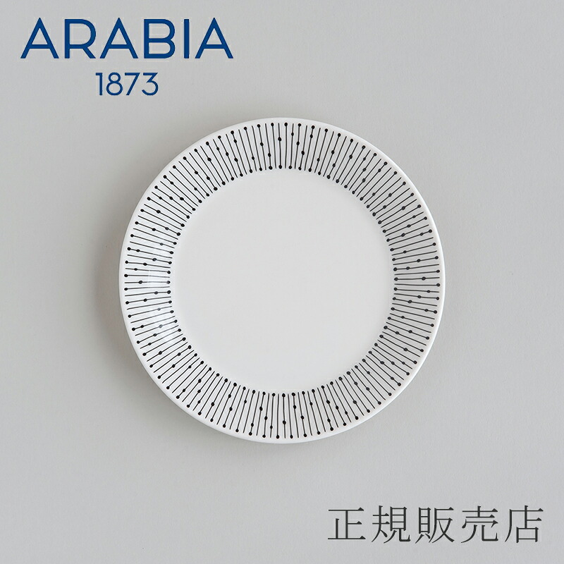 楽天市場】24h アベック プレート 26cm（アラビア／ARABIA