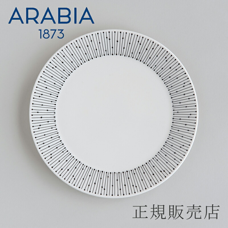 楽天市場】24h アベック プレート 26cm（アラビア／ARABIA） : free
