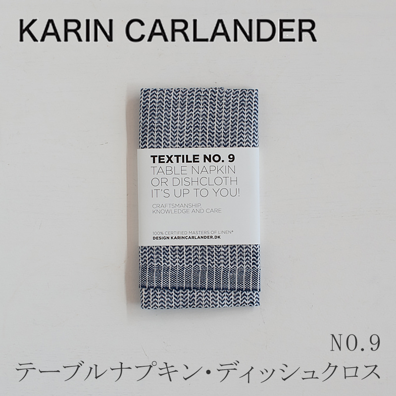 NO.9 テーブルナプキン・ディッシュクロス（カリン・カーランダー／Karin Carlander）YINYANG ブルー×ホワイト画像