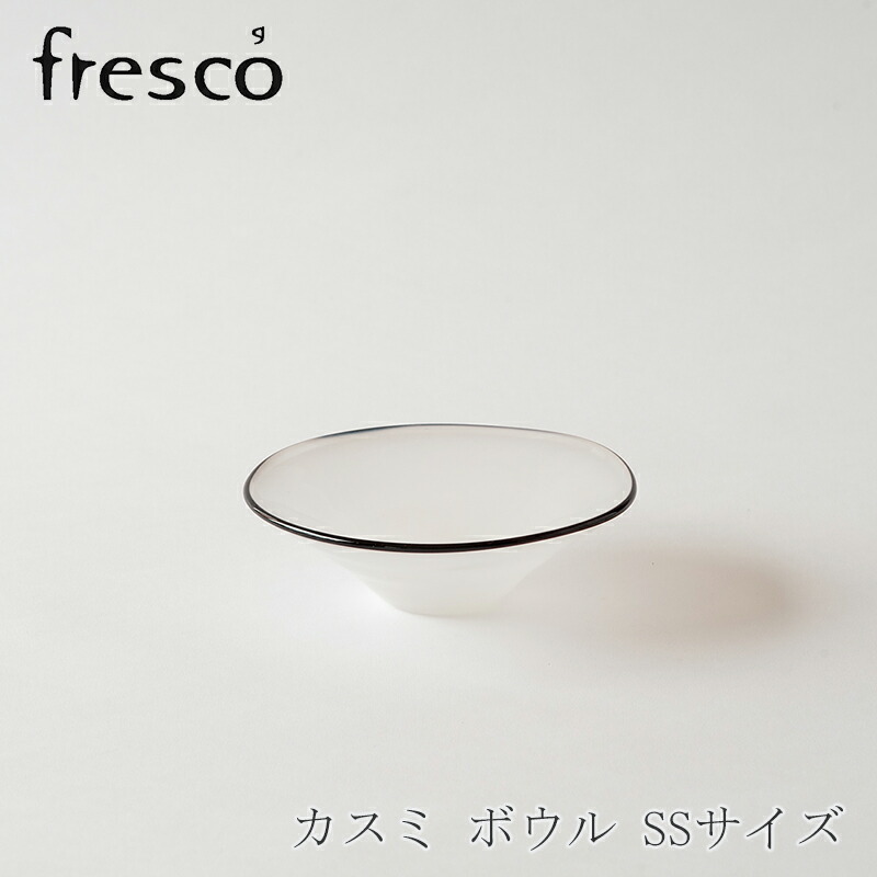 fresco フレスコ カスミ ガラスボウル　Lサイズ カスミ ボウル（フレスコ／fresco） フリーデザイン ｜ 北欧