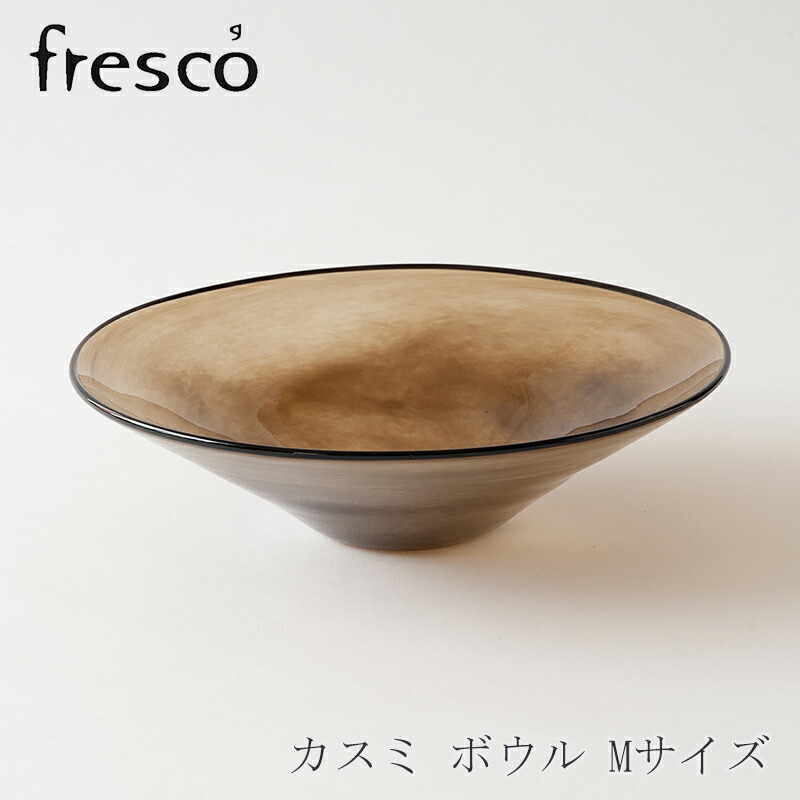 fresco フレスコ カスミ ガラスボウル　Lサイズ カスミ ボウル（フレスコ／fresco） フリーデザイン ｜ 北欧