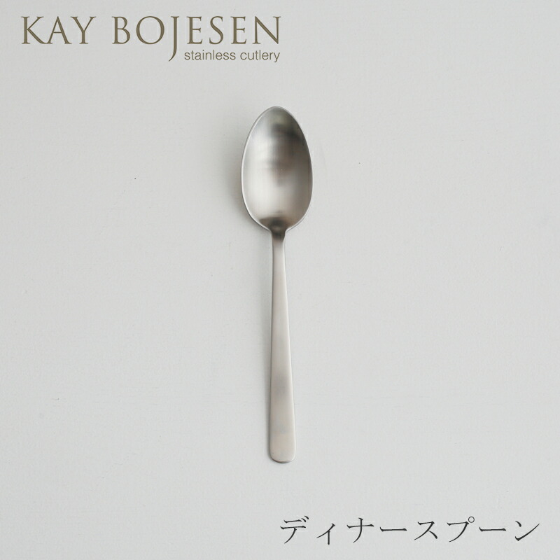 【新品】　Kay Bojesen 22ピースつや消しマットカトラリーセット グランプリ カトラリー つや消し（カイ・ボイスン／KAY BOJESEN