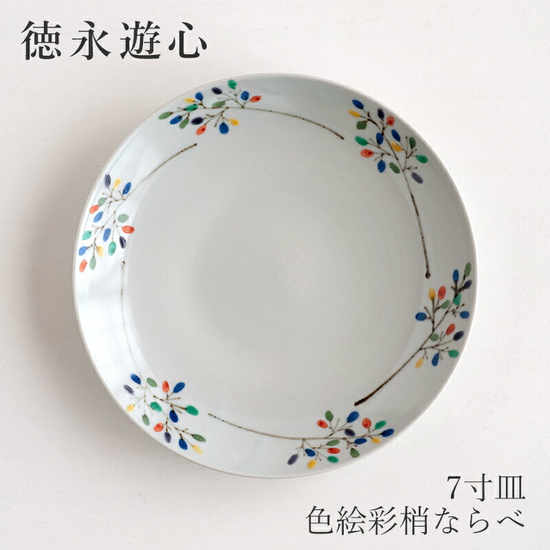 小泉守邦、【長谷彩韻】、希少な額装用画集より、美品、新品額装付、インテリア 楽天市場】【最大1000円OFF】九谷青窯 徳永遊心 色絵みかん／4.5寸鉢